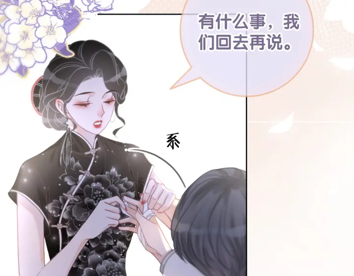 笙笙予你韩漫全集-第104话  事情过后的暴怒无删减无遮挡章节图片 