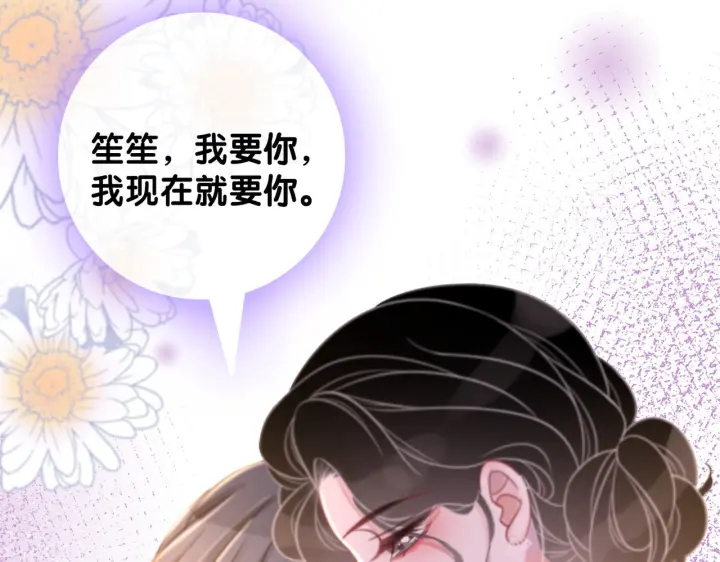 笙笙予你韩漫全集-第104话  事情过后的暴怒无删减无遮挡章节图片 