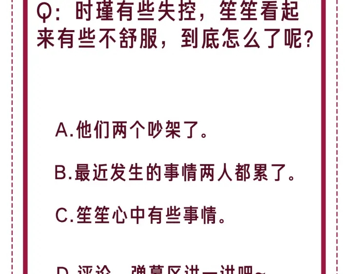 笙笙予你韩漫全集-第104话  事情过后的暴怒无删减无遮挡章节图片 