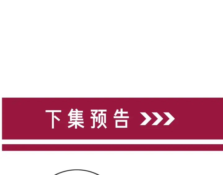 笙笙予你韩漫全集-第106话 狡诈的你无删减无遮挡章节图片 