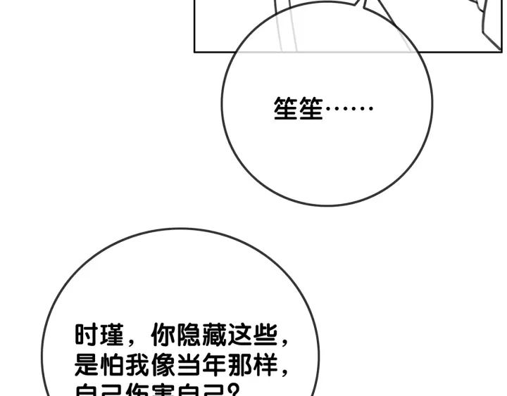 笙笙予你韩漫全集-第116话 情景重现无删减无遮挡章节图片 