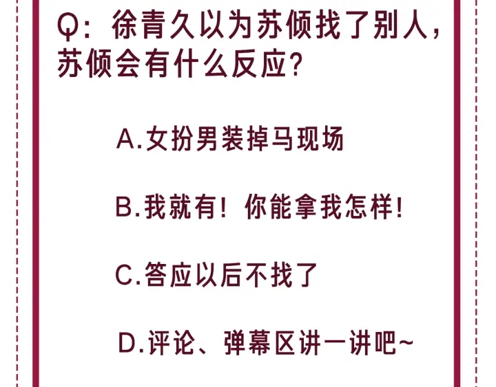 笙笙予你韩漫全集-番外12 你有别人了？无删减无遮挡章节图片 