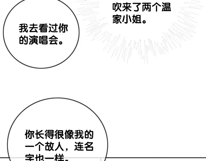 笙笙予你韩漫全集-第17话 已逝的“故人”？无删减无遮挡章节图片 