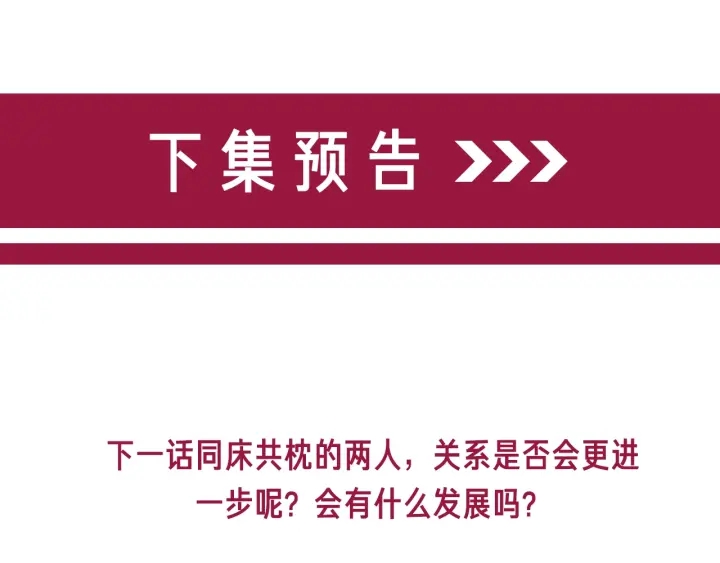 笙笙予你韩漫全集-第46话 要不要一起睡无删减无遮挡章节图片 