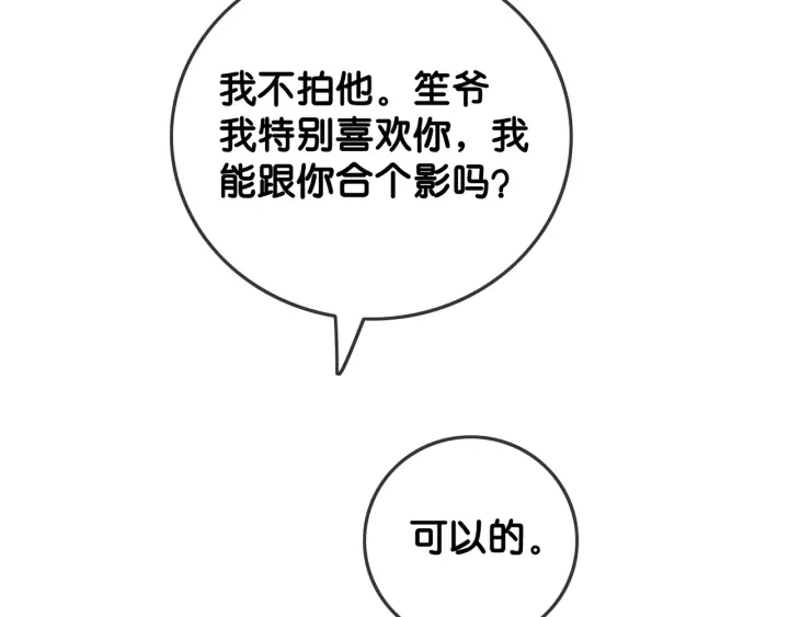 笙笙予你韩漫全集-第51话 接吻会上瘾无删减无遮挡章节图片 