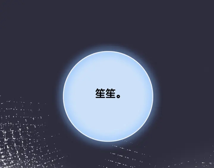 笙笙予你韩漫全集-第57话 别怕，我来了无删减无遮挡章节图片 