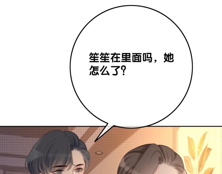 笙笙予你韩漫全集-第59话 她是我女朋友无删减无遮挡章节图片 