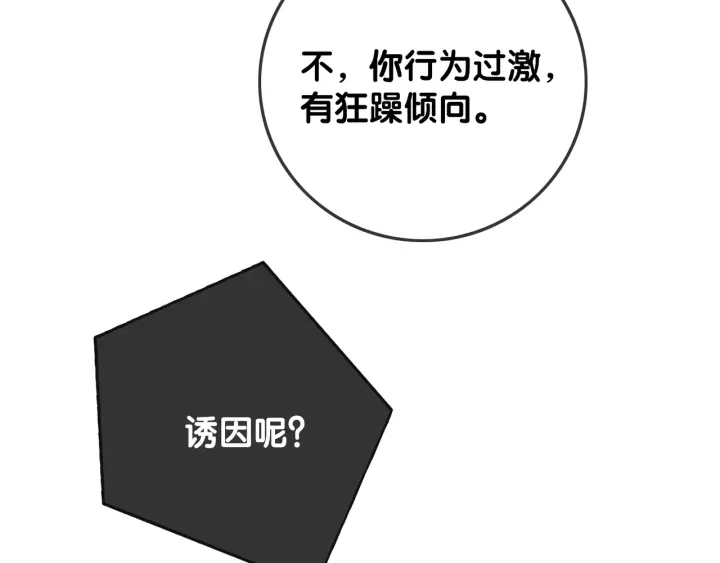 笙笙予你韩漫全集-第75话 病情的诱因是她无删减无遮挡章节图片 