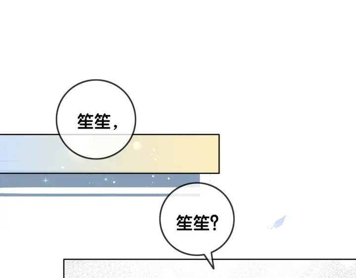 笙笙予你韩漫全集-第92话 我们注定在一起无删减无遮挡章节图片 