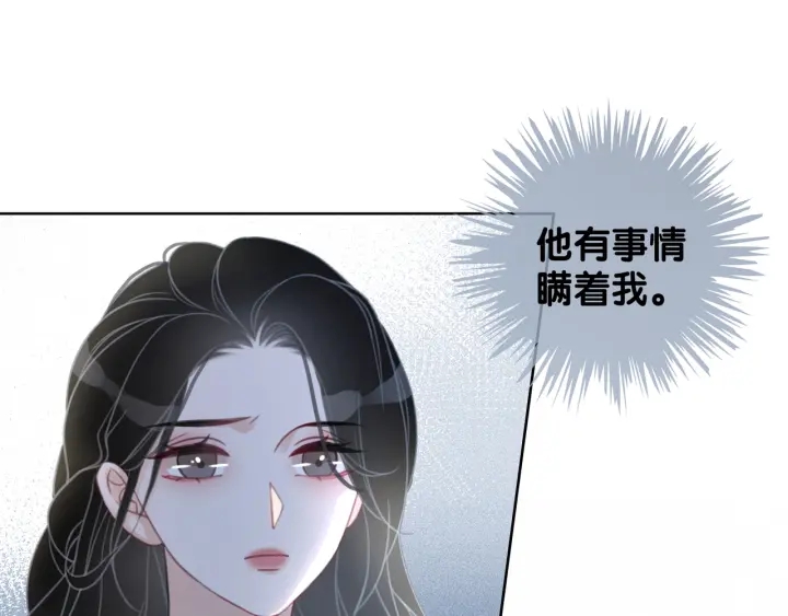 笙笙予你韩漫全集-第95话 他有事瞒着我无删减无遮挡章节图片 