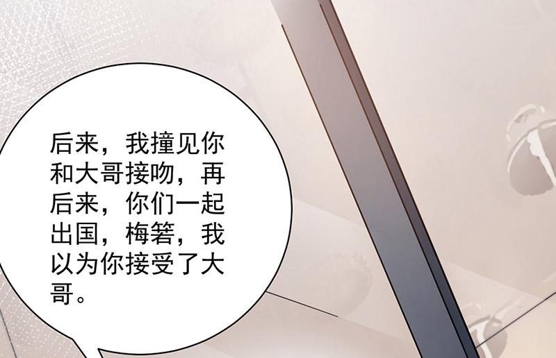 盛世甜爱：易少的小萌妻韩漫全集-第100话 忘掉他！无删减无遮挡章节图片 
