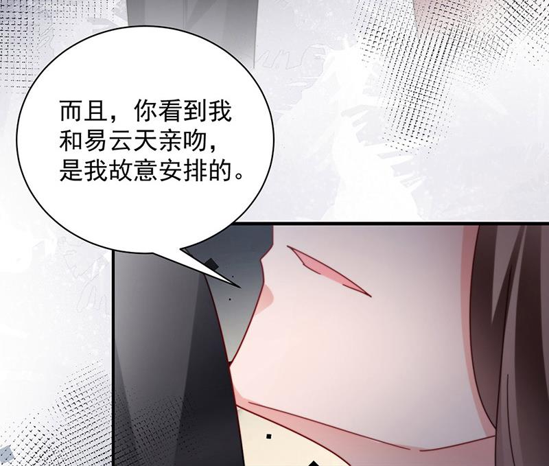 盛世甜爱：易少的小萌妻韩漫全集-第100话 忘掉他！无删减无遮挡章节图片 