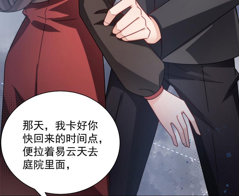 盛世甜爱：易少的小萌妻韩漫全集-第100话 忘掉他！无删减无遮挡章节图片 
