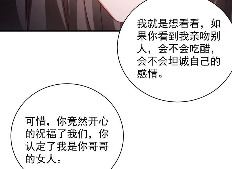 盛世甜爱：易少的小萌妻韩漫全集-第100话 忘掉他！无删减无遮挡章节图片 