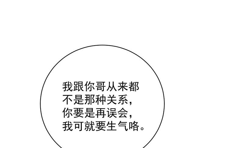 盛世甜爱：易少的小萌妻韩漫全集-第100话 忘掉他！无删减无遮挡章节图片 