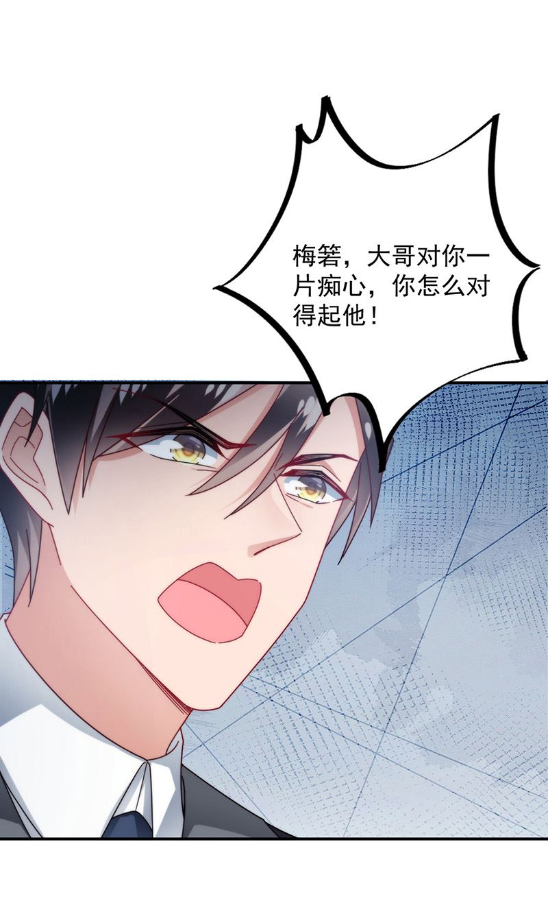 盛世甜爱：易少的小萌妻韩漫全集-第100话 忘掉他！无删减无遮挡章节图片 