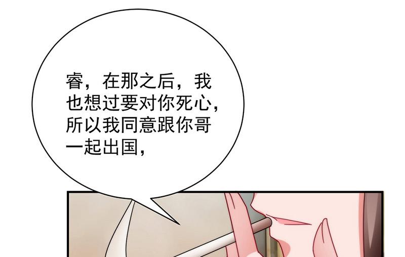 盛世甜爱：易少的小萌妻韩漫全集-第100话 忘掉他！无删减无遮挡章节图片 