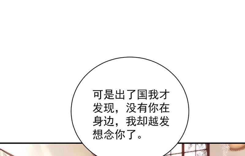 盛世甜爱：易少的小萌妻韩漫全集-第100话 忘掉他！无删减无遮挡章节图片 