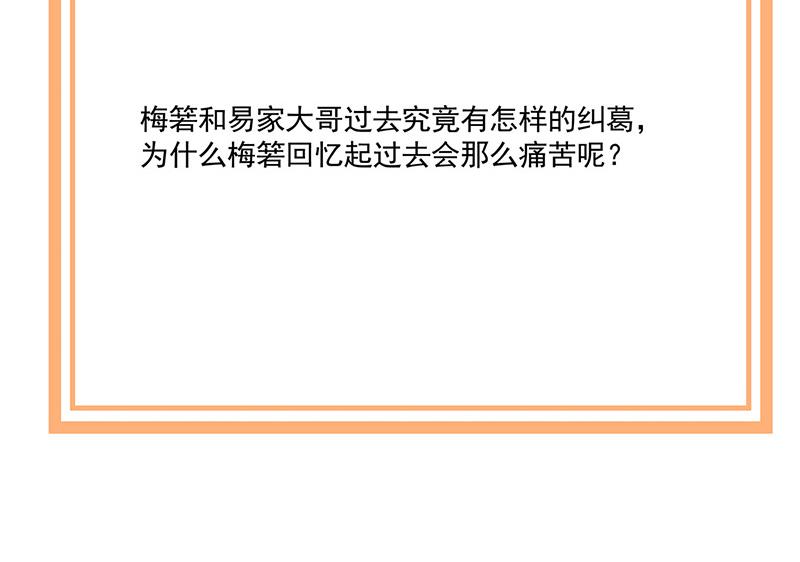 盛世甜爱：易少的小萌妻韩漫全集-第100话 忘掉他！无删减无遮挡章节图片 