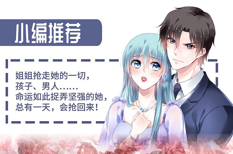 盛世甜爱：易少的小萌妻韩漫全集-第100话 忘掉他！无删减无遮挡章节图片 