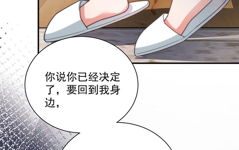 盛世甜爱：易少的小萌妻韩漫全集-第101话 “回到我身边。”无删减无遮挡章节图片 