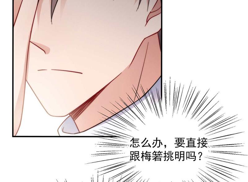 盛世甜爱：易少的小萌妻韩漫全集-第102话 被发现了！无删减无遮挡章节图片 