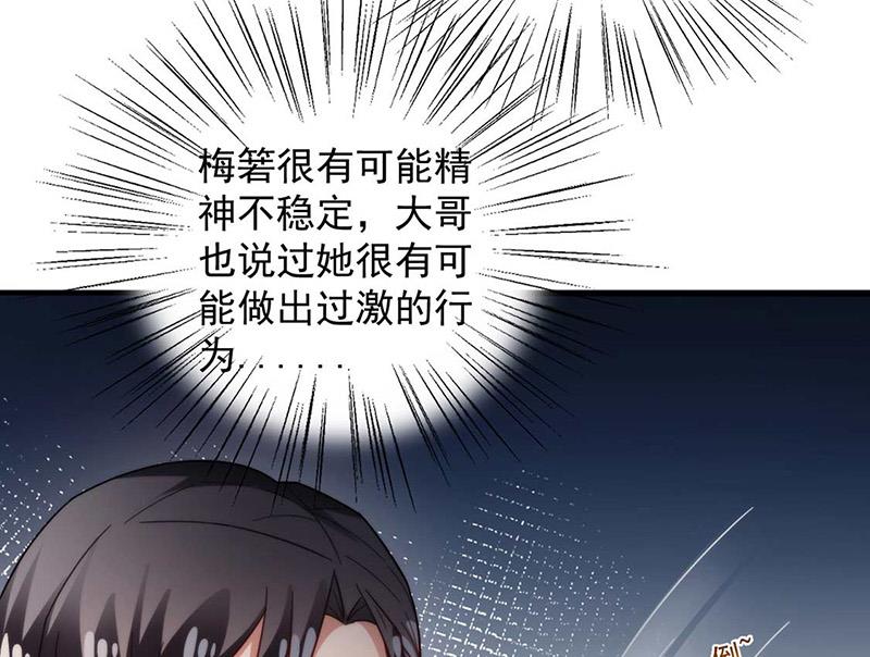 盛世甜爱：易少的小萌妻韩漫全集-第102话 被发现了！无删减无遮挡章节图片 