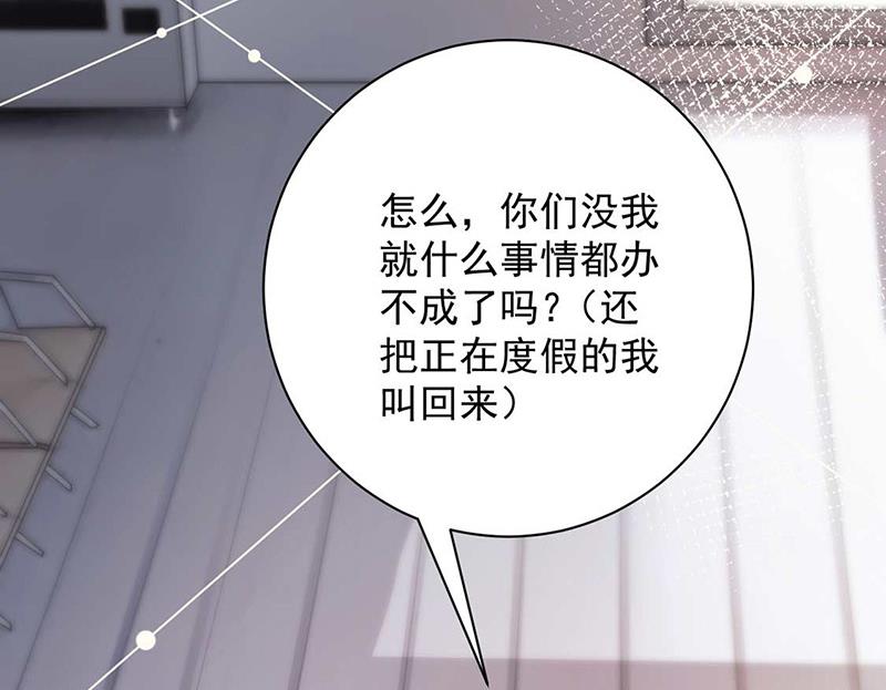 盛世甜爱：易少的小萌妻韩漫全集-第102话 被发现了！无删减无遮挡章节图片 