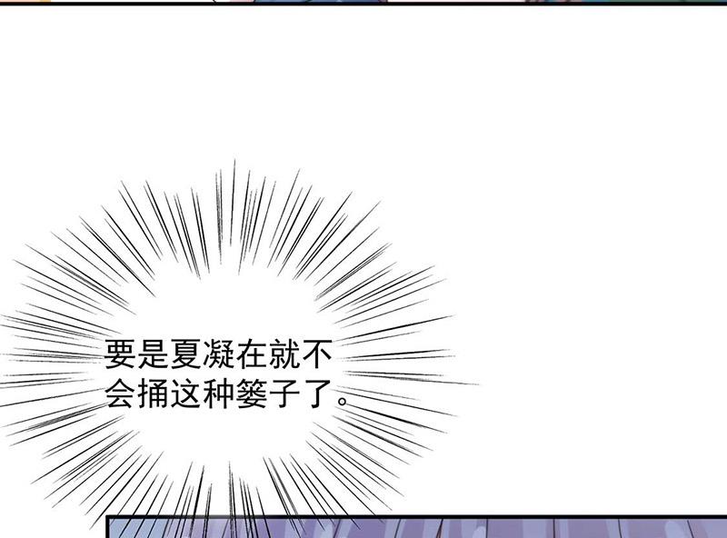 盛世甜爱：易少的小萌妻韩漫全集-第102话 被发现了！无删减无遮挡章节图片 
