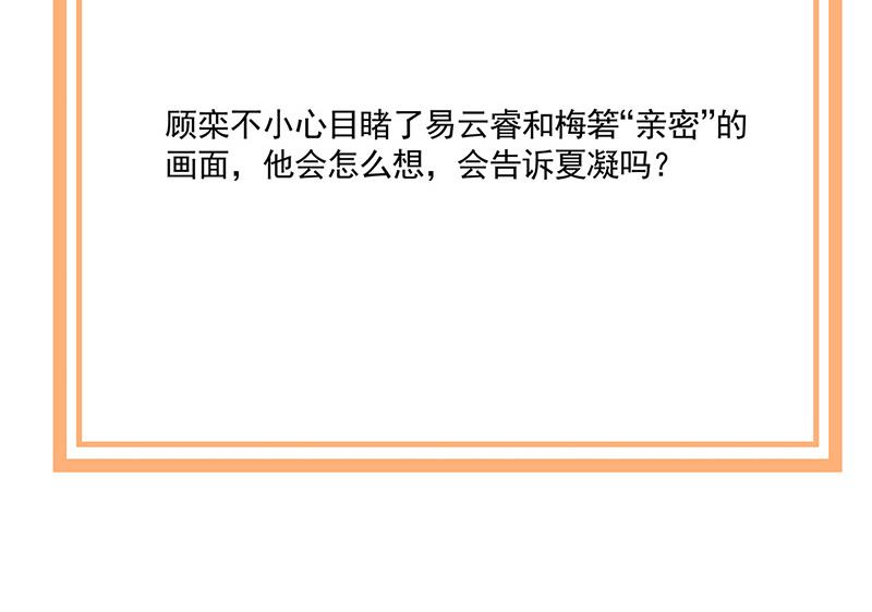 盛世甜爱：易少的小萌妻韩漫全集-第102话 被发现了！无删减无遮挡章节图片 