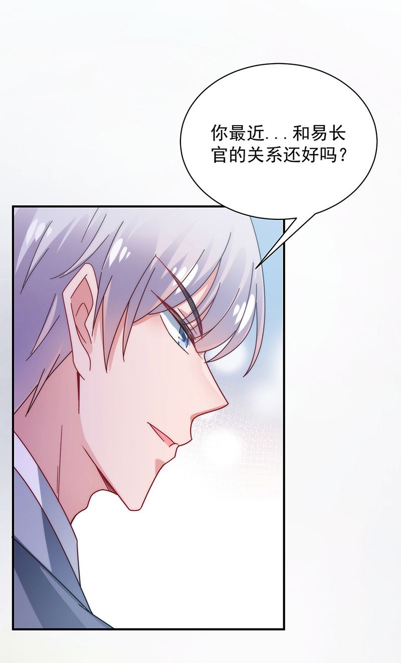 盛世甜爱：易少的小萌妻韩漫全集-第103话 易长官对你还好吗？无删减无遮挡章节图片 