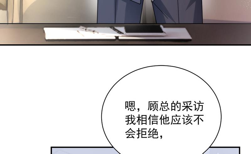 盛世甜爱：易少的小萌妻韩漫全集-第103话 易长官对你还好吗？无删减无遮挡章节图片 