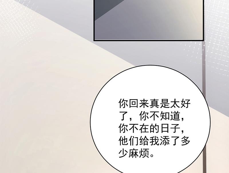 盛世甜爱：易少的小萌妻韩漫全集-第103话 易长官对你还好吗？无删减无遮挡章节图片 