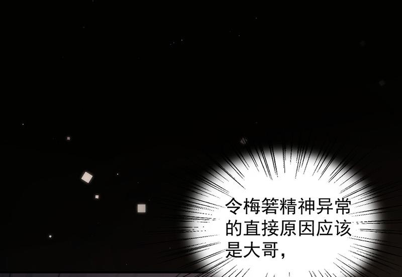 盛世甜爱：易少的小萌妻韩漫全集-第103话 易长官对你还好吗？无删减无遮挡章节图片 
