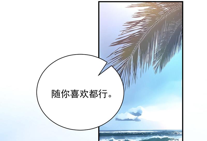 盛世甜爱：易少的小萌妻韩漫全集-第103话 易长官对你还好吗？无删减无遮挡章节图片 