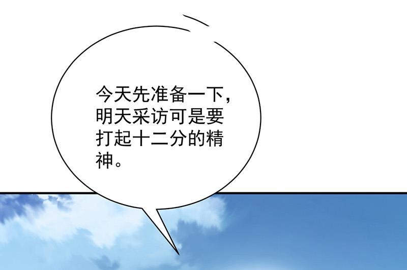 盛世甜爱：易少的小萌妻韩漫全集-第103话 易长官对你还好吗？无删减无遮挡章节图片 