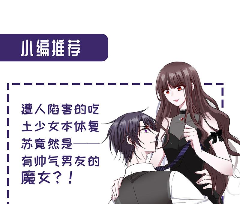盛世甜爱：易少的小萌妻韩漫全集-第103话 易长官对你还好吗？无删减无遮挡章节图片 