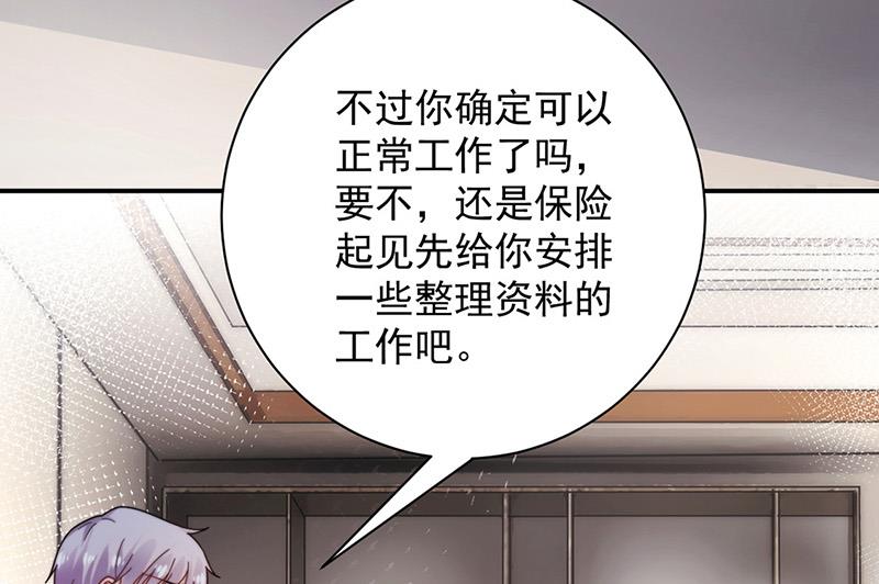盛世甜爱：易少的小萌妻韩漫全集-第103话 易长官对你还好吗？无删减无遮挡章节图片 