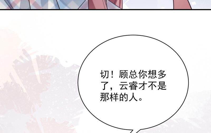 盛世甜爱：易少的小萌妻韩漫全集-第104话 他才不是那种人无删减无遮挡章节图片 