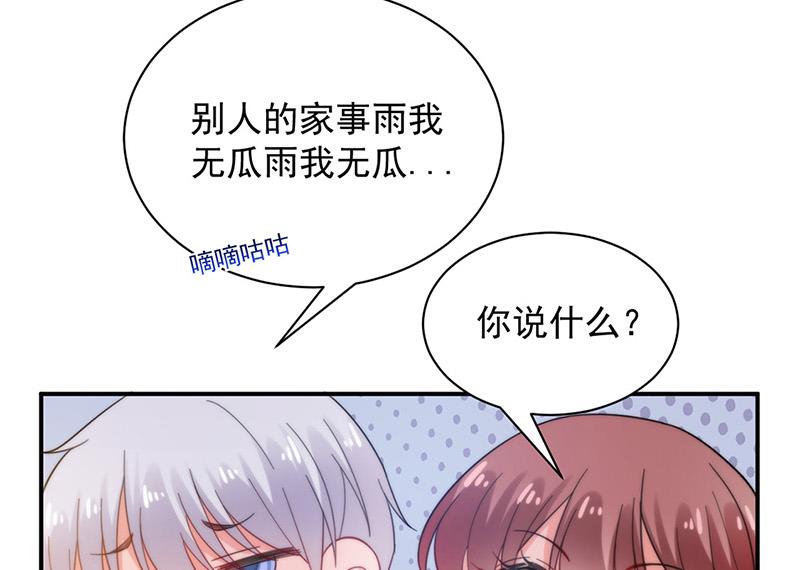 盛世甜爱：易少的小萌妻韩漫全集-第104话 他才不是那种人无删减无遮挡章节图片 