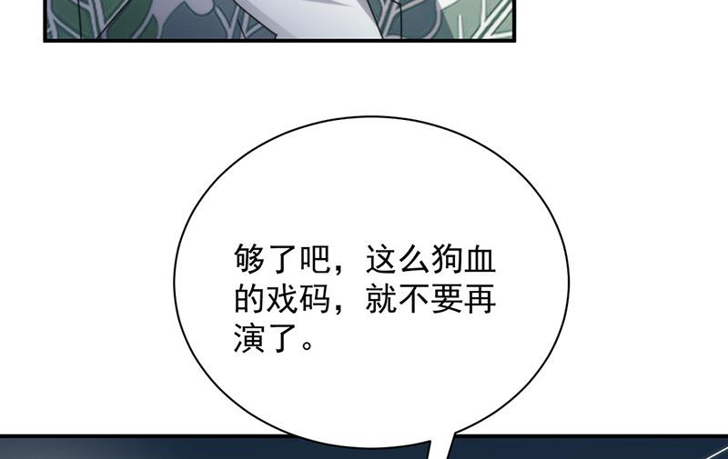 盛世甜爱：易少的小萌妻韩漫全集-第105话 实在太狗血无删减无遮挡章节图片 