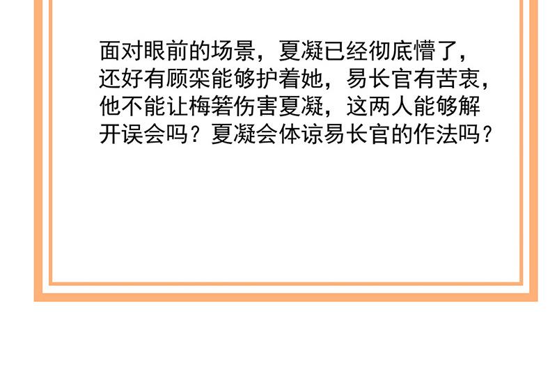 盛世甜爱：易少的小萌妻韩漫全集-第105话 实在太狗血无删减无遮挡章节图片 