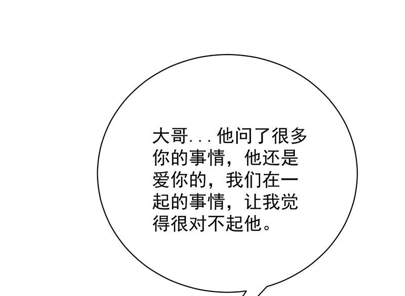 盛世甜爱：易少的小萌妻韩漫全集-第106话 这是你逼我的！无删减无遮挡章节图片 