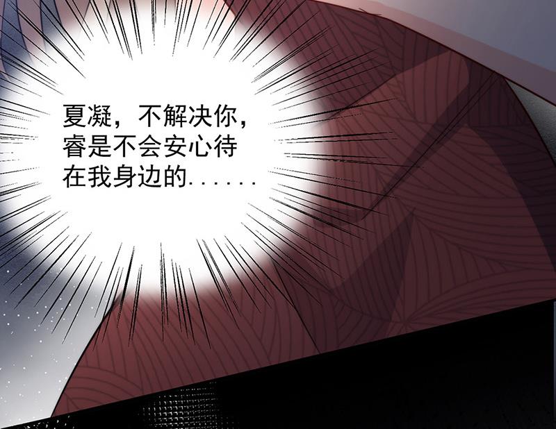 盛世甜爱：易少的小萌妻韩漫全集-第106话 这是你逼我的！无删减无遮挡章节图片 