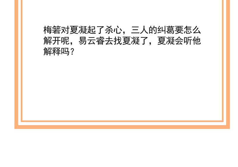 盛世甜爱：易少的小萌妻韩漫全集-第106话 这是你逼我的！无删减无遮挡章节图片 