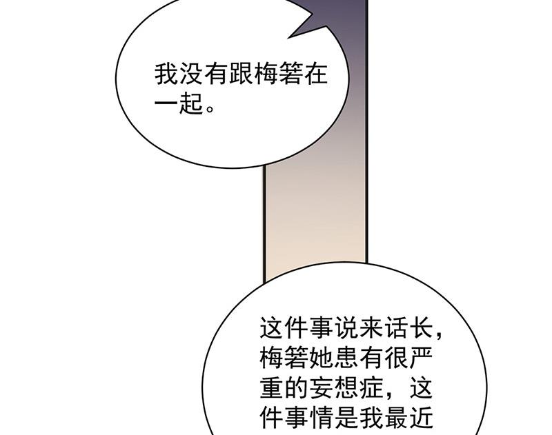 盛世甜爱：易少的小萌妻韩漫全集-第107话 找她摊牌！无删减无遮挡章节图片 
