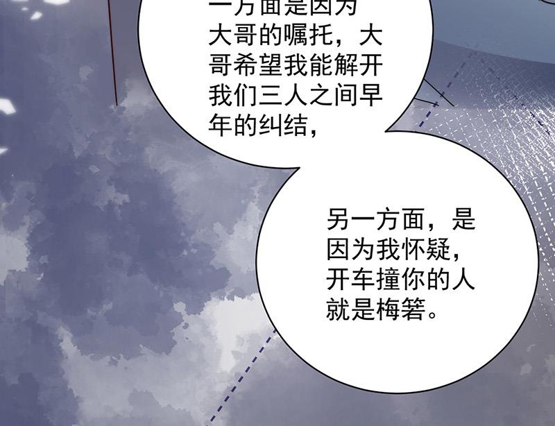 盛世甜爱：易少的小萌妻韩漫全集-第107话 找她摊牌！无删减无遮挡章节图片 