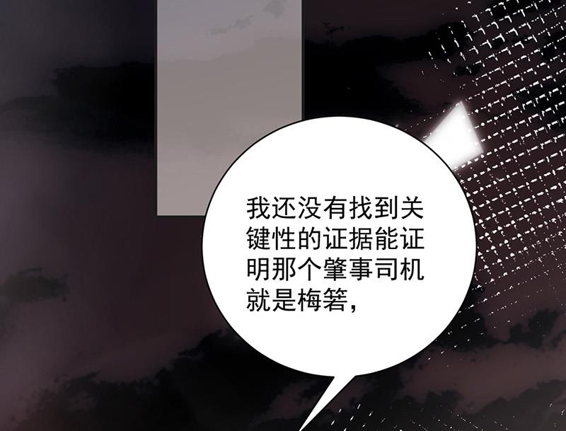 盛世甜爱：易少的小萌妻韩漫全集-第107话 找她摊牌！无删减无遮挡章节图片 