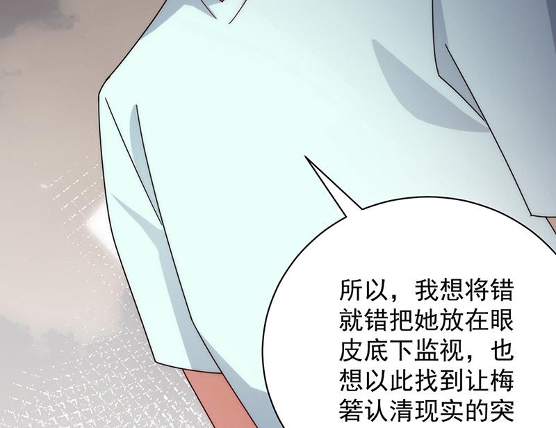 盛世甜爱：易少的小萌妻韩漫全集-第107话 找她摊牌！无删减无遮挡章节图片 
