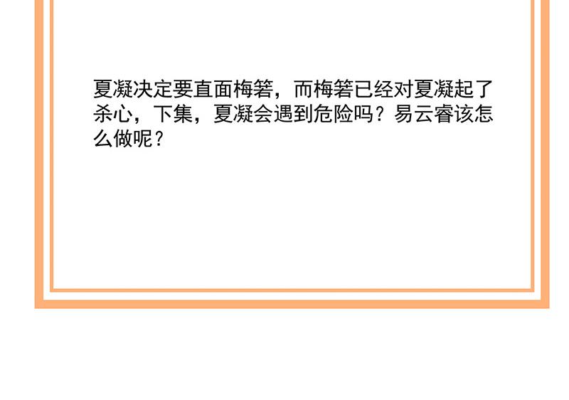 盛世甜爱：易少的小萌妻韩漫全集-第107话 找她摊牌！无删减无遮挡章节图片 